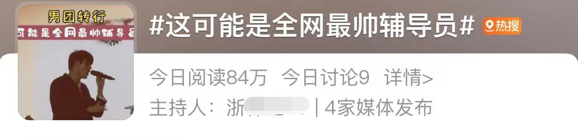 |25岁男星转行当浙江一本辅导员,穿帅气西装登台迎新,颜值受关注