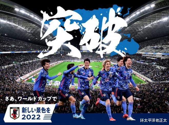 德怀特·霍华德|日本男足晋级海报出现中文！亚洲4个出线名额诞生，国足只有羡慕