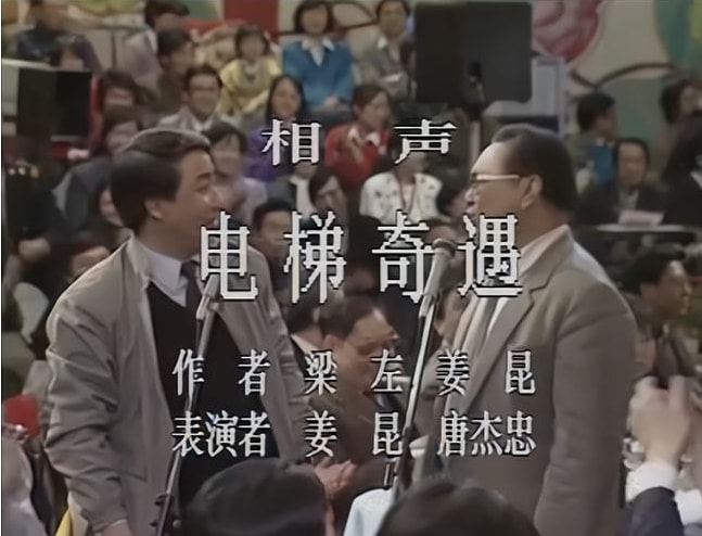 相声|姜昆春晚相声TOP10，肯定没有《虎口脱险》