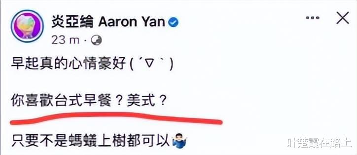 炎亚纶|实锤了，赶紧凉了吧！