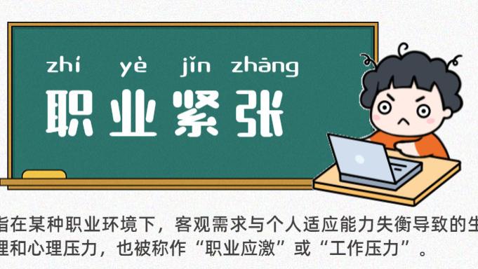 研讨会|一上班就崩溃？你不是一个人！