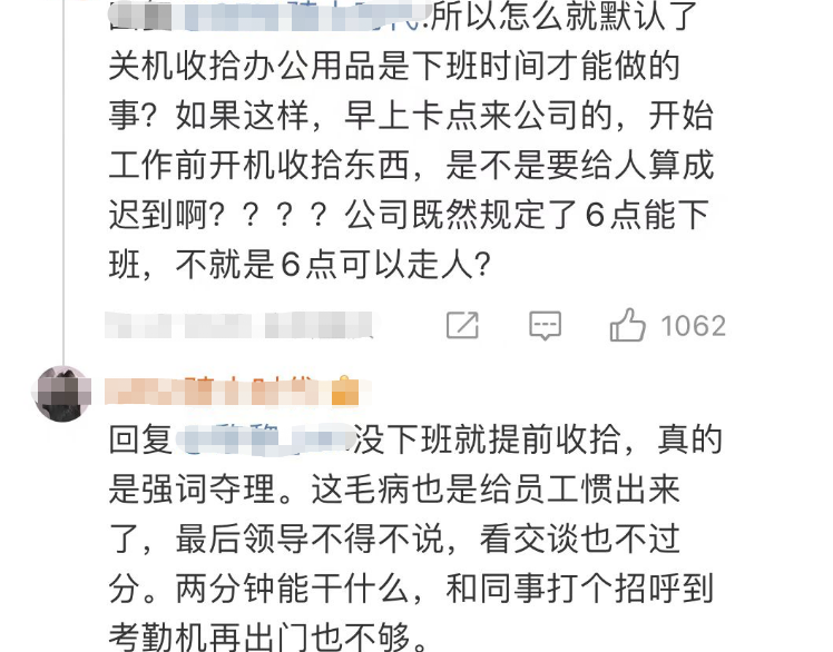 |女毕业生准时下班,被领导批评“踩点走”,众网友意外站领导这边