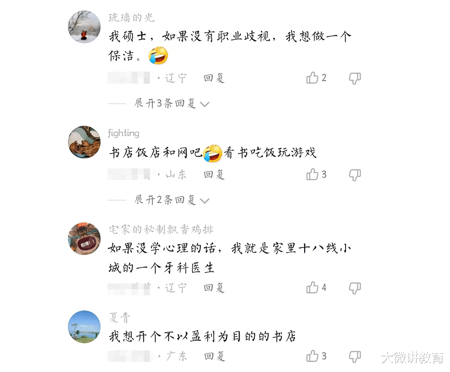 快乐|不考虑职业歧视你想做什么？评论区让人意外，抛开尘俗都是凡人