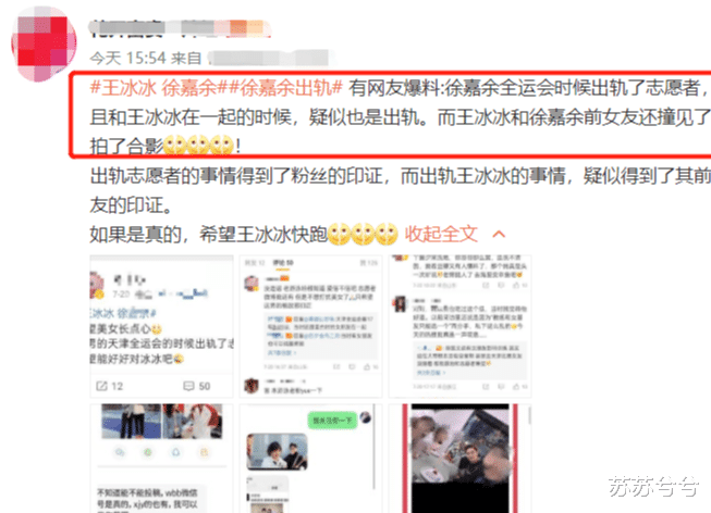 刘亦菲|曝运动员徐嘉余出轨，刚和央视王冰冰传恋爱绯闻，前女友发文内涵