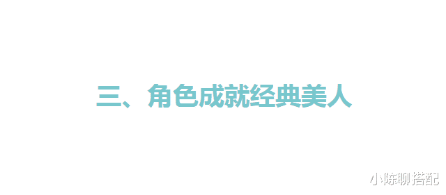 古装剧|以前的古装剧多经典美人，而今再难出，光是造型就失败了