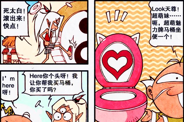 漫画|娅咪落入“变化陷阱”，笑天反成背锅侠，二郎：太白你不讲武德！