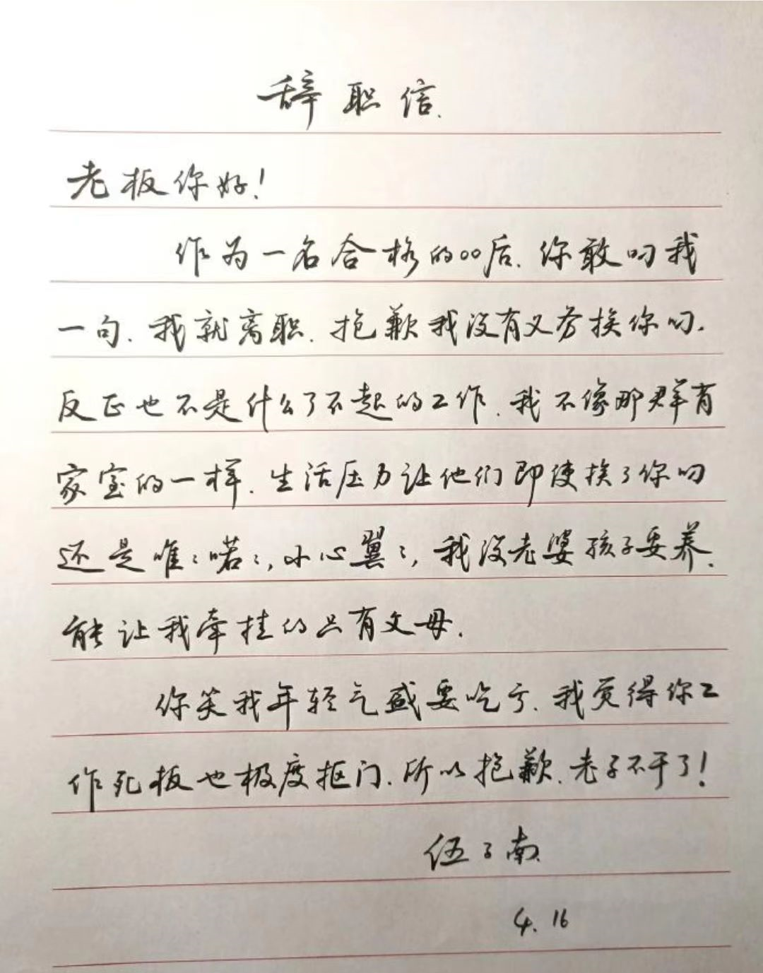 00后|00后的“辞职信”有多绝?理由让人无力反驳,心疼老板一秒钟