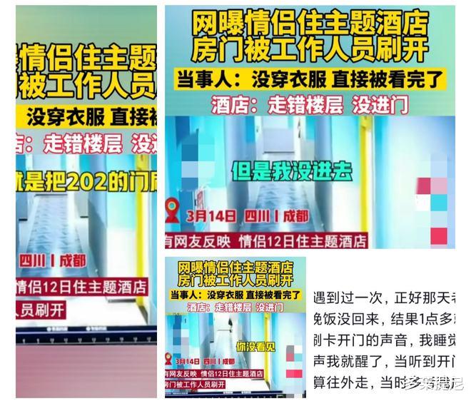 情侣住主题酒店,没穿衣服被工作人员闯入看光!网友纷纷自爆经历