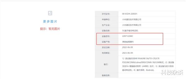 小米科技|小米要出天玑9000旗舰，目前已获得入网许可