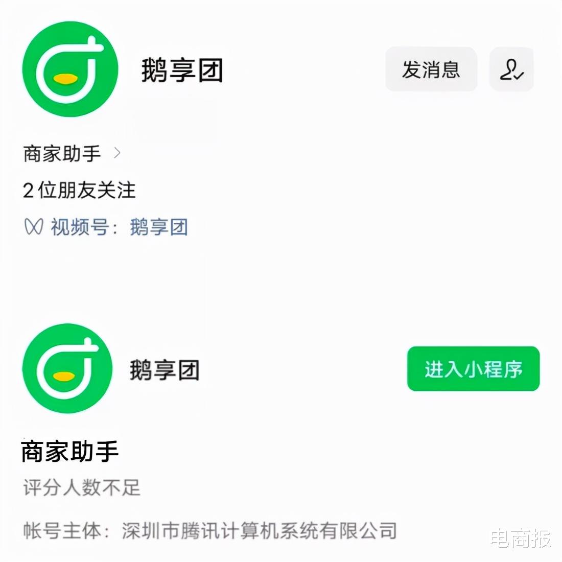 团购|腾讯进军团购，抢跑私域赛道