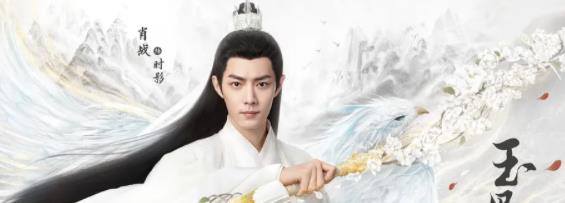 玉骨遥|《玉骨遥》什么时候播？肖战方发文否认已定档，网友催播过暑假