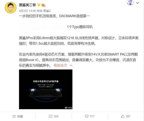 黑鲨5|顶级音乐手机诞生！黑鲨5 Pro配备双1216P扬声器：DXO音频第一