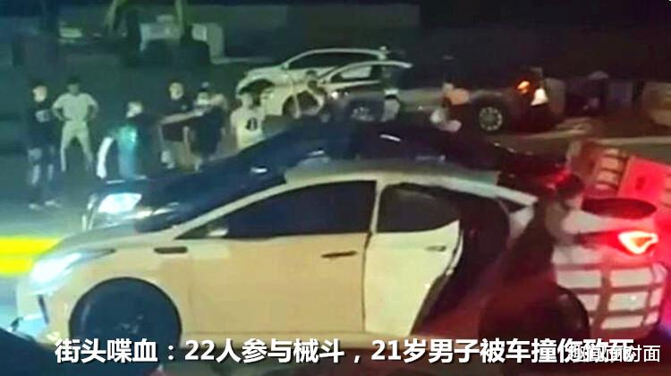 20多名年轻人持械街头斗殴,21岁男子帮朋友“出头”,惨遭对方汽车冲撞,抢救8天离世