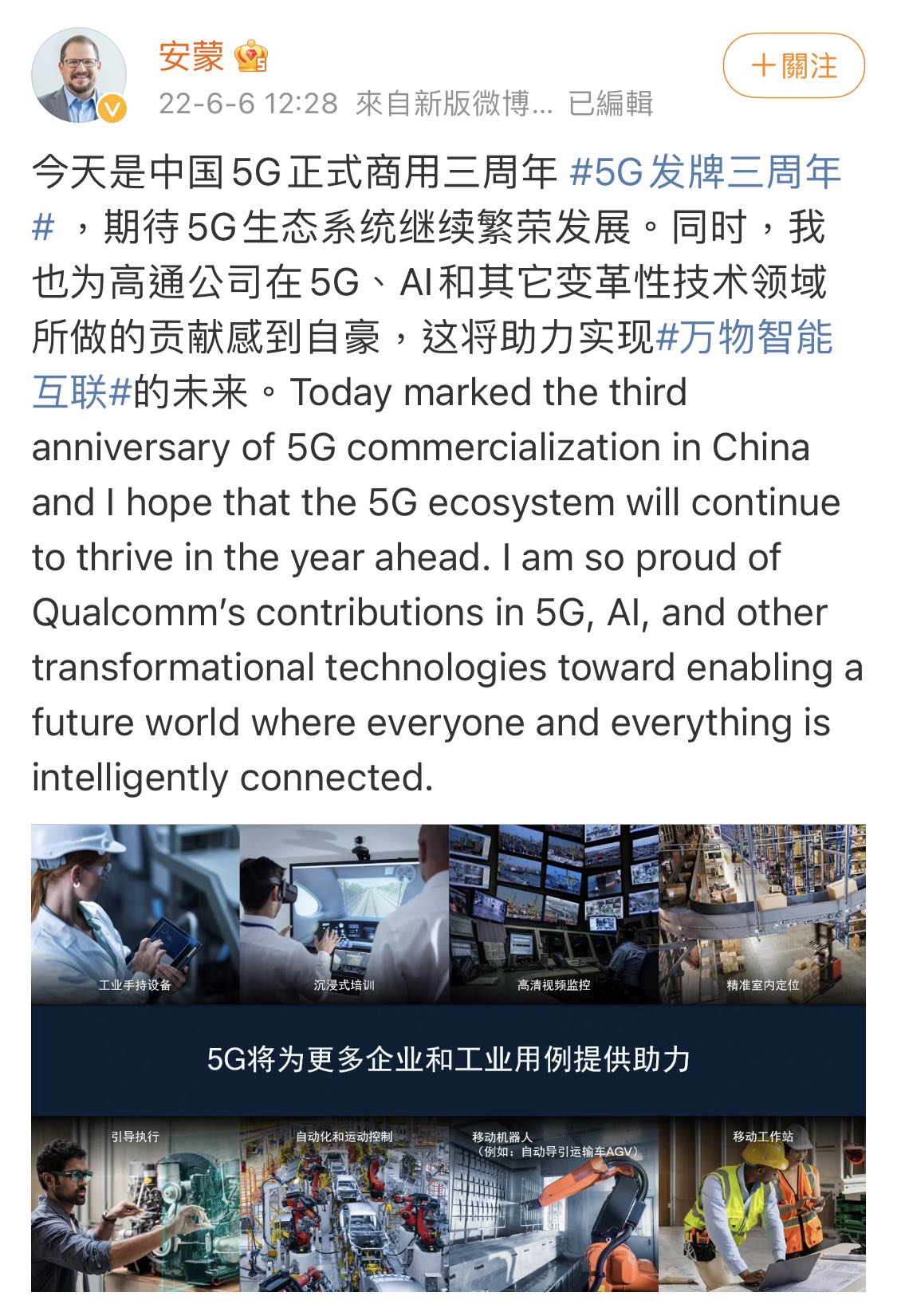 WhatsApp|5G发牌三周年！高通CEO安蒙发文点赞：已成全球第一