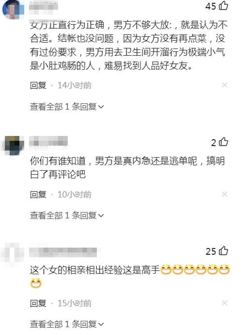 男子相亲途中提出去洗手间,不料女方说了一句话,让男方尴尬不已