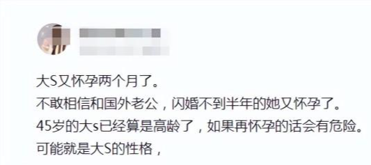 大S|曝45岁大S怀孕2个月,小S自曝已痊愈但是有后遗症