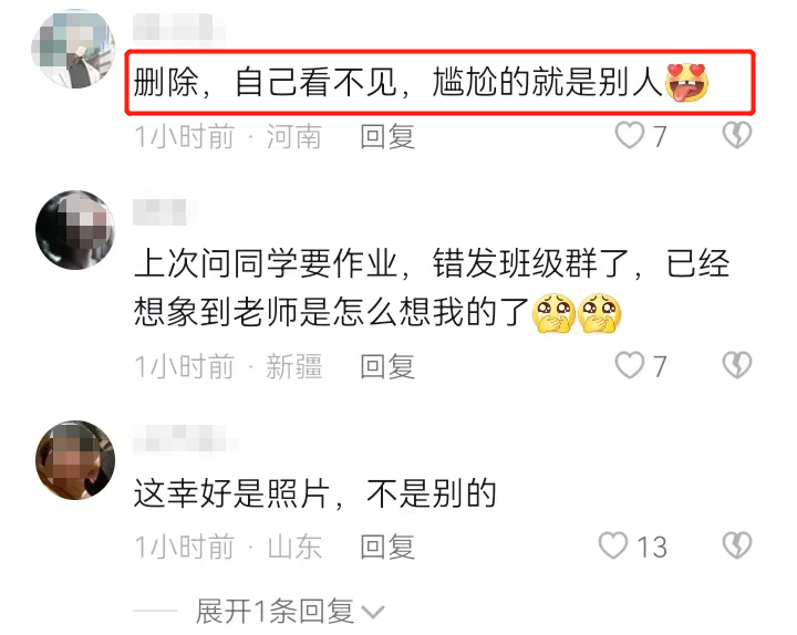 “凭可爱走红”,女生将90多张自拍照误发班级群,网友评论太损了