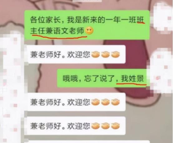 教师|家长错发消息到班级群，上演大型“社死”，学生：这不是我家长