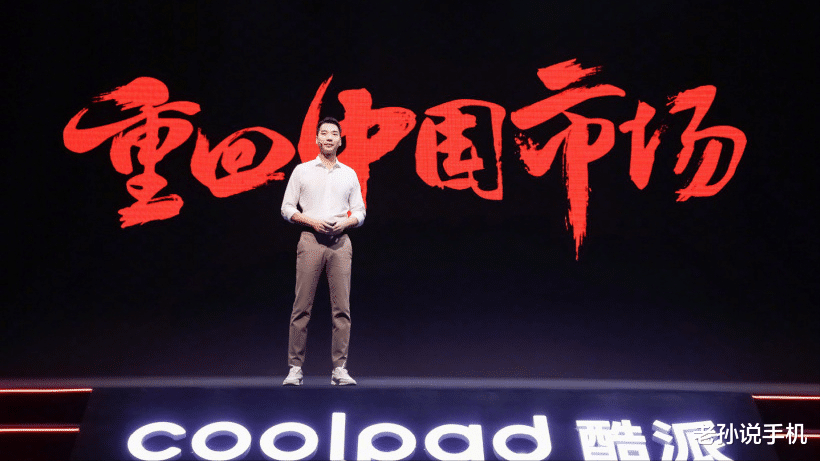 酷派|一年销量不到13万台，亏损近6亿？酷派高管三年回归主流成笑谈！