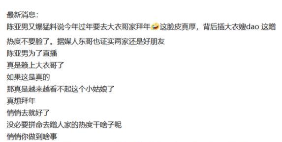 陈亚男|贼心不死？陈亚男过年要去给大衣哥拜年，昔日同事再曝猛料