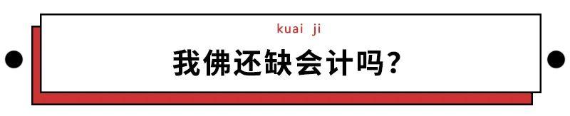 职业教育|趣读丨看了寺庙的会计招聘，甄嬛都要闹着再出宫