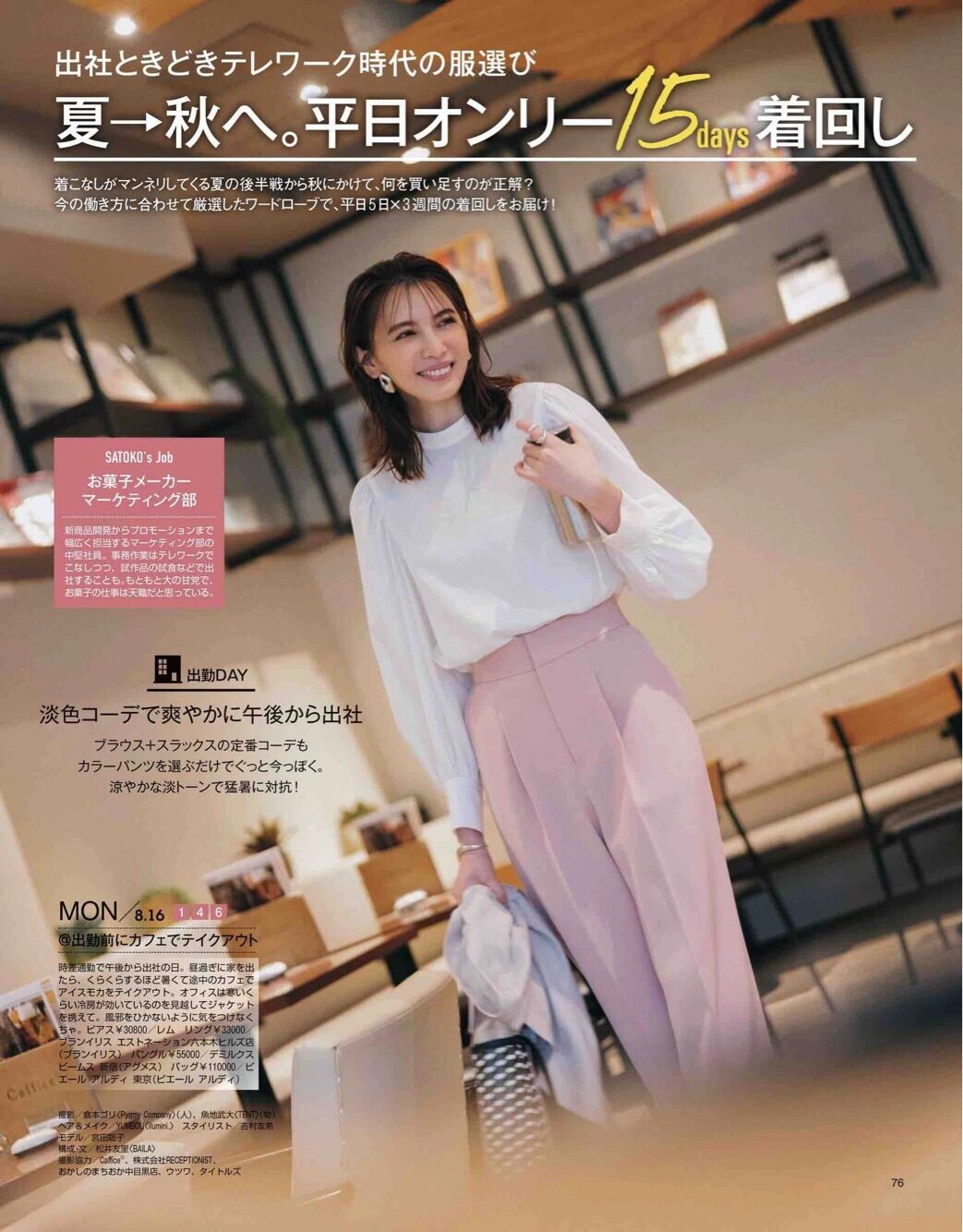 穿衣搭配|夏季，“职场女性”多穿这三款下装，不仅提气质还显身材