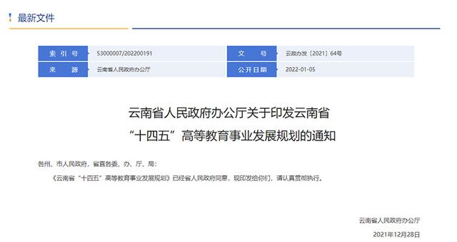 云南|云南：推动昆明理工大学进入“双一流”建设行列