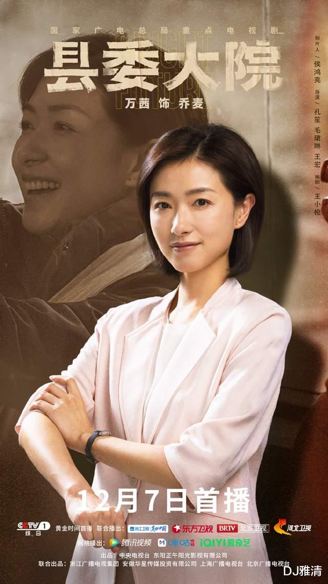 县委大院|《县委大院》演员“惊喜值”排名，万茜第9，胡歌第2，刘涛未金榜？