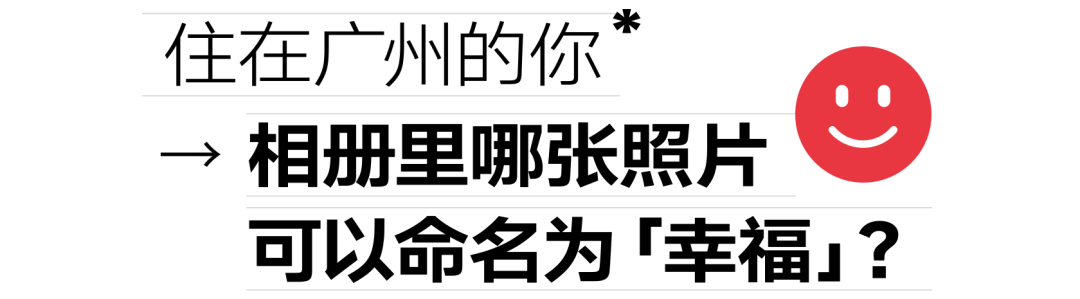 岳阳|为什么越来越多的广州年轻人，选择住在老城区？