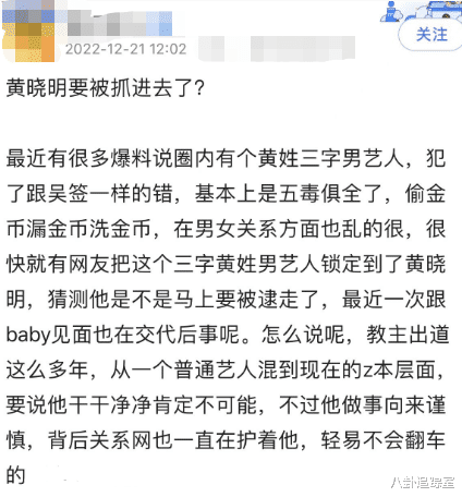 黄晓明|黄晓明因男女关系被抓?曝与baby见面交代后事,叶珂却从中获利