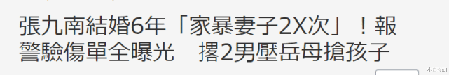 张九南|张九南登台媒头条！大量聊天记录曝光，疑其私联约粉成瘾！