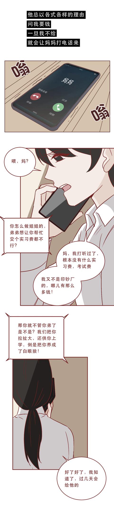 女孩|女生不敢恋爱，不敢结婚，被当作全家的提款机