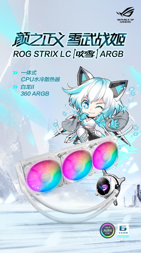 梦幻新诛仙|游戏党狂欢，新年DIY福利驾到，ROG吹雪水冷散热器灵动登场