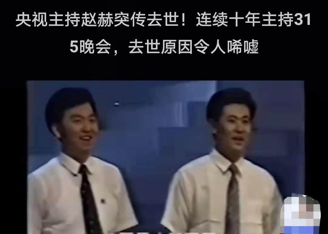 赵赫|央视主持人赵赫去世：为什么又是癌症？大家应该认真反思