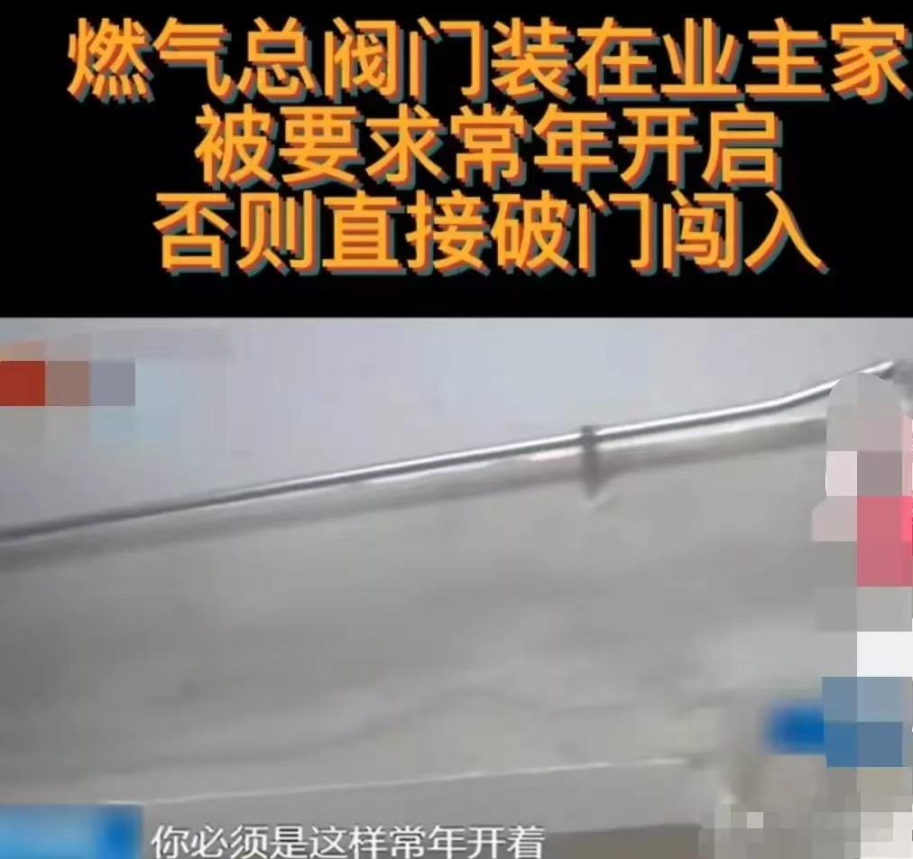 买完新房发现,整栋楼煤气总阀在自家,燃气公司:不准关,关了破门进去