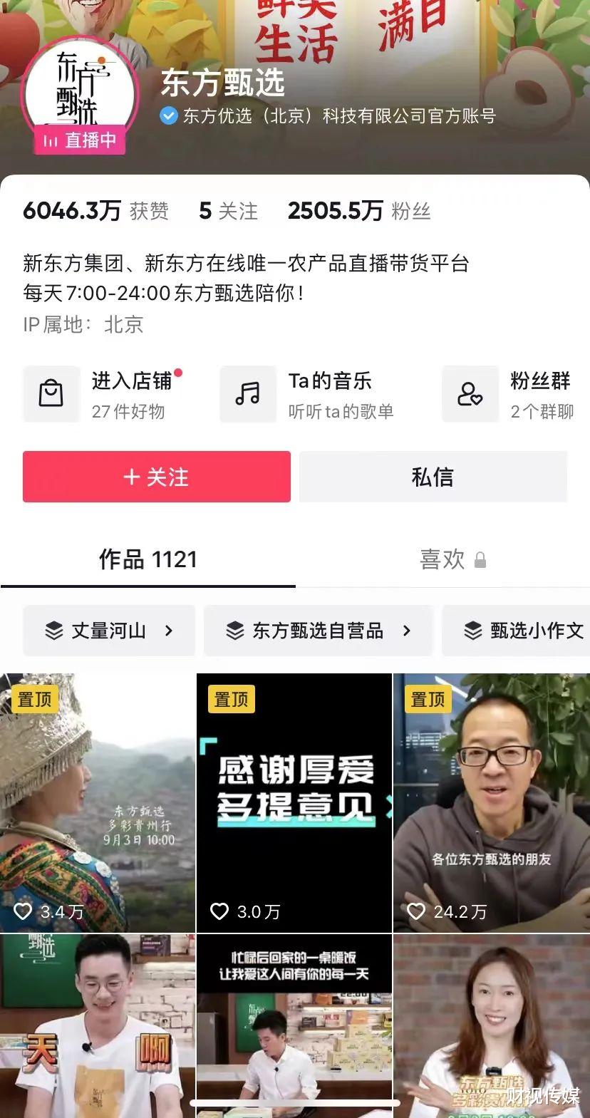 冰山一角|三个月GMV20亿，招兵买马的东方甄选，早有预谋“单干”？