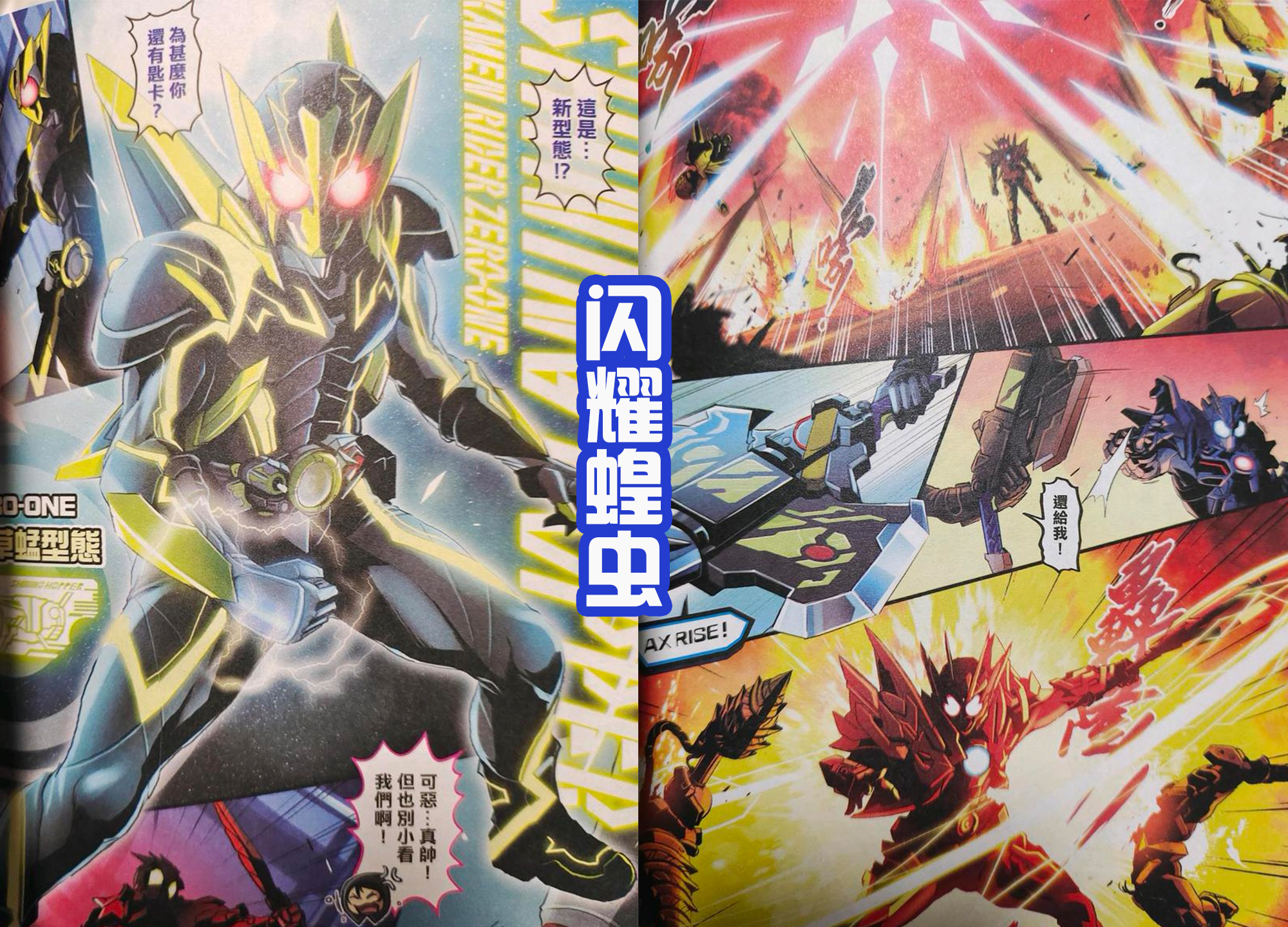 手办|《假面骑士零一》漫画版，节奏更快，剧情更燃，还去掉些反派角色