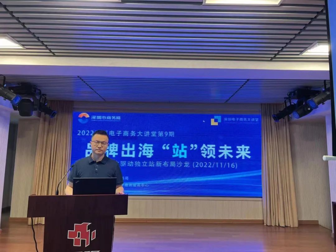 虹软科技|深圳电子商务大讲堂（第九期）：数字化驱动独立站新布局沙龙