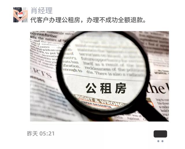 公租房|北京二中院：朋友圈广告藏陷阱，代办公租房勿轻信