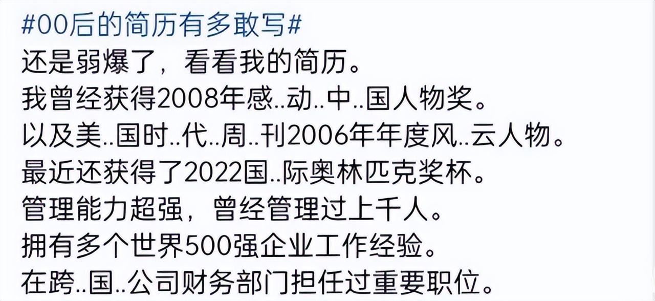 薪酬|“00后的简历我不敢看”,HR激情吐槽,毕业生仿佛是有社牛症