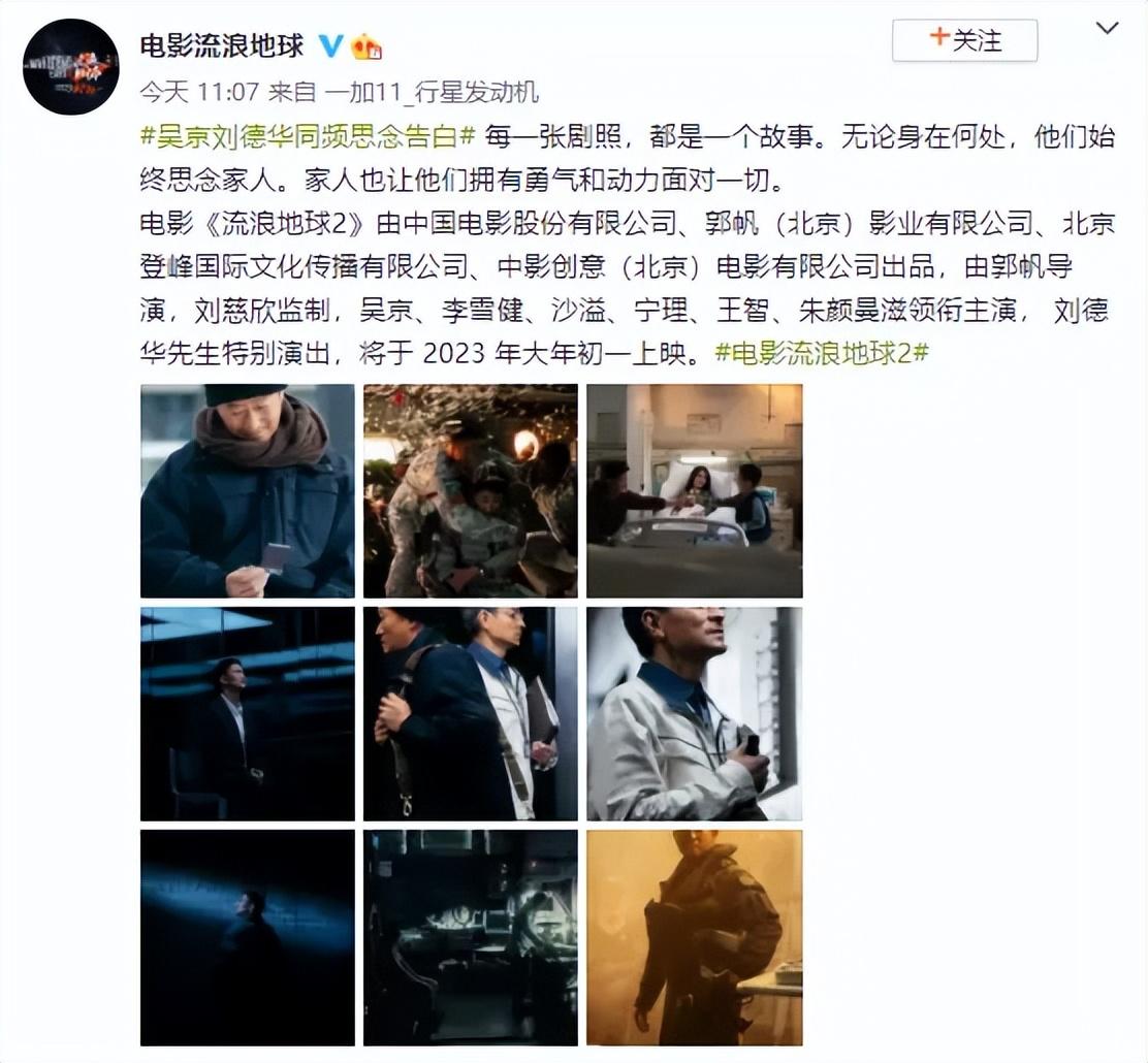 流浪地球2即将上映!官方微博后缀引发网友争议:行星发动机?
