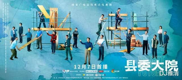 县委大院|《县委大院》演员“惊喜值”排名，万茜第9，胡歌第2，刘涛未金榜？