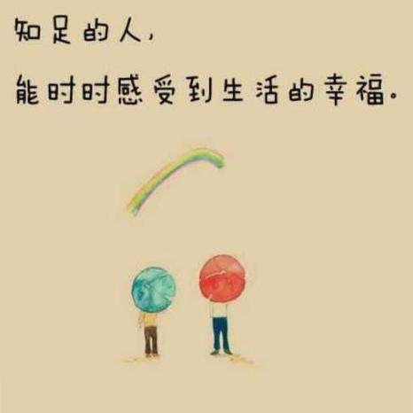 人生无须过于执着，尽人事安天命而已