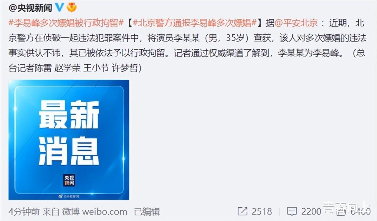 ?李易峰多次嫖娼被抓:交易对象固定,出手很大方