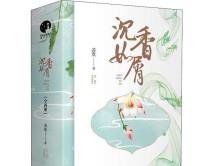 沉香如屑|《沉香如屑》比颜淡还勇敢?染青的爱恨往事,才耐人寻味的高糖!