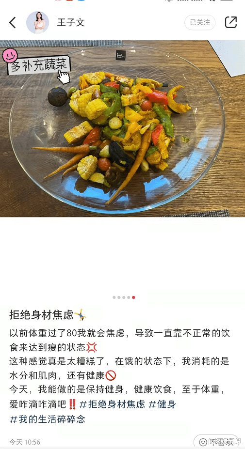 王子文|王子文晒当前体重，恋爱后拒绝身材焦虑，有意增重已现“幸福肥”