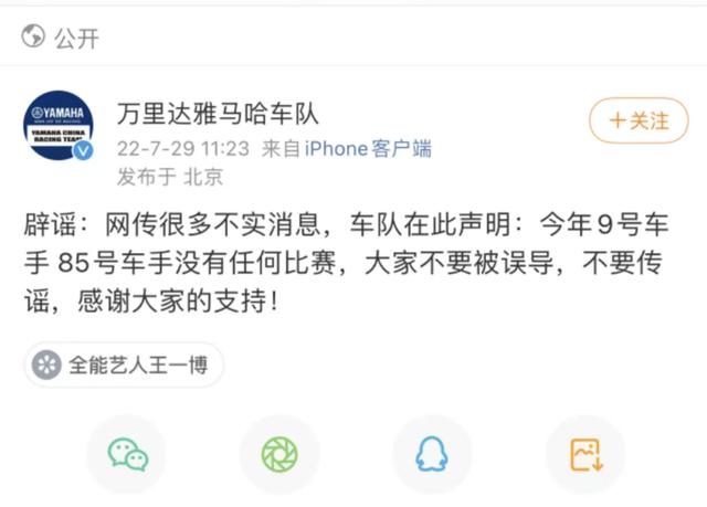 王一博|万里达雅马哈车队辟谣王一博将参赛，粉丝：早就猜到了，从未期待
