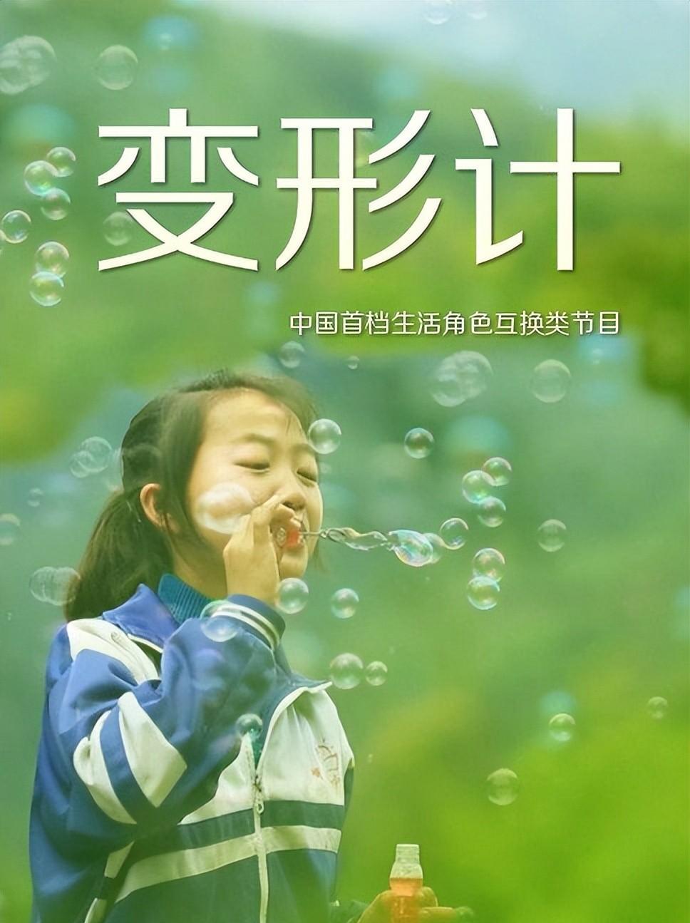 变形计|她因参加《变形计》，被说成染上“公主病”，富人游戏穷人玩不起