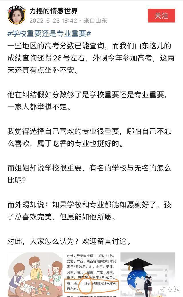 山东高考志愿：院校专业哪个重要，压根儿不是问题