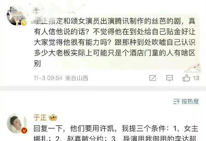 于正|于正气愤辟谣封杀郭珍霓一事！喜欢的矮个子是沈月，认为娜扎很好